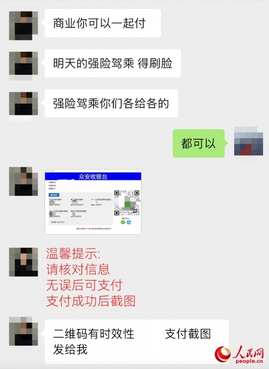 推銷員提供的收款碼顯示“眾安收銀臺”。受訪者供圖