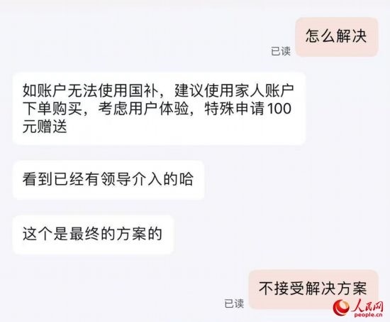 平臺客服提出向劉梅“贈送”100元。受訪者供圖