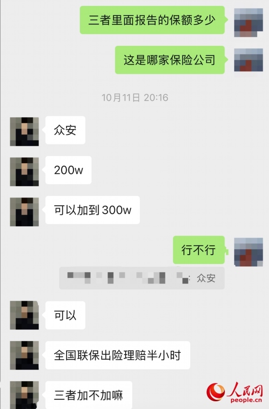 推銷員回應(yīng)保險公司名稱。受訪者供圖