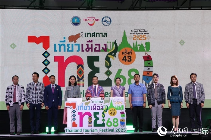 第43屆“2025年泰國旅游節(jié)”啟動(dòng)儀式。朱瀟逸攝