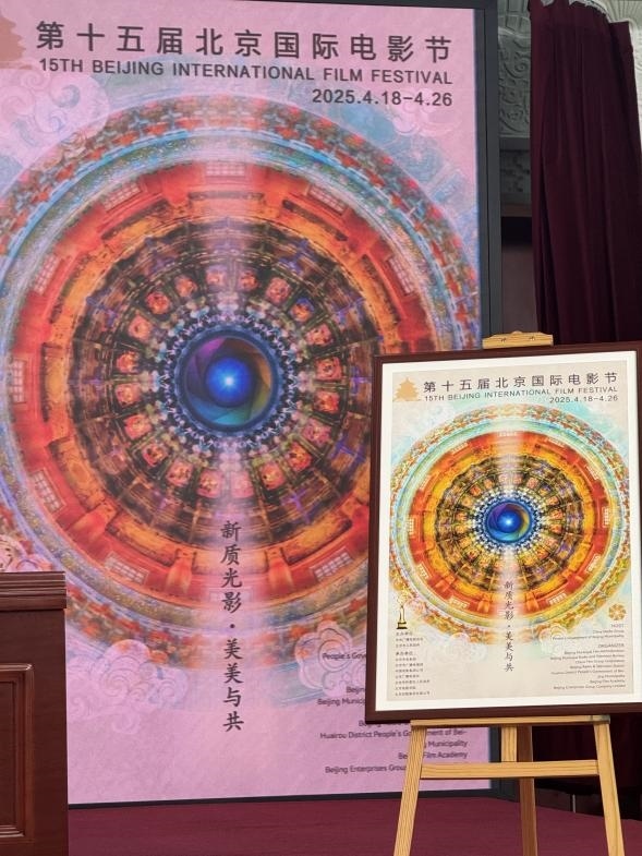 新聞發(fā)布會現(xiàn)場公布本屆北影節(jié)官方主海報。人民網(wǎng)記者 劉微攝