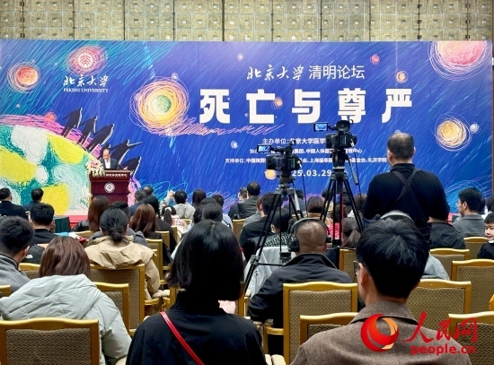 北京大學(xué)“清明論壇”現(xiàn)場(chǎng)。人民網(wǎng) 陳葉欣攝