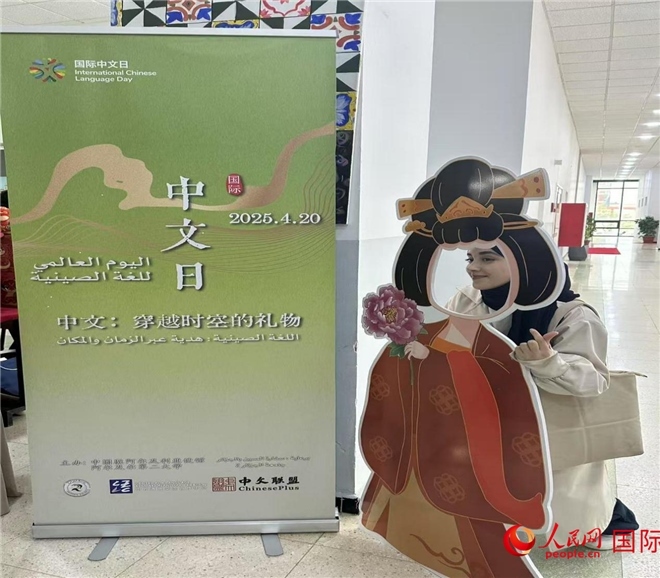 2025年“國(guó)際中文日”活動(dòng)現(xiàn)場(chǎng)。人民網(wǎng)記者 郝瑞敏攝