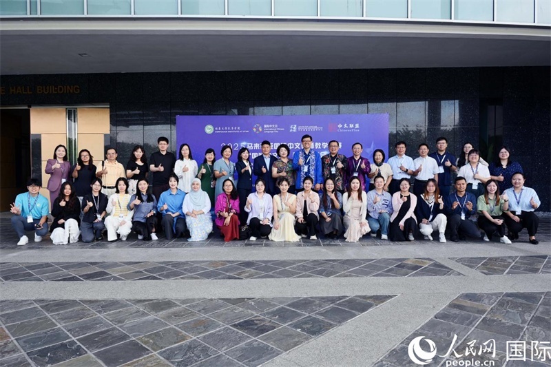 2025年馬來西亞國際中文教師教學(xué)比賽暨 “國際中文日” 教學(xué)研討會在吉隆坡舉行。主辦方供圖