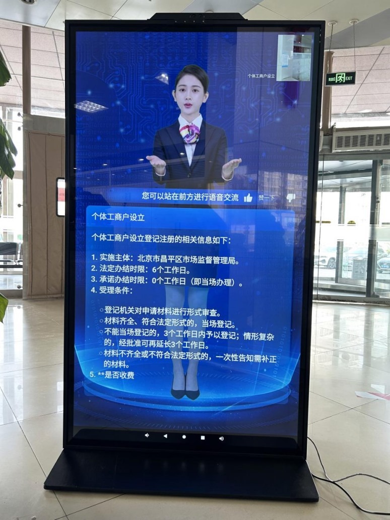 北京市昌平區(qū)“AI咨詢通數(shù)字人”。圖片來(lái)源：微信公眾號(hào)“北京市政務(wù)服務(wù)中心”