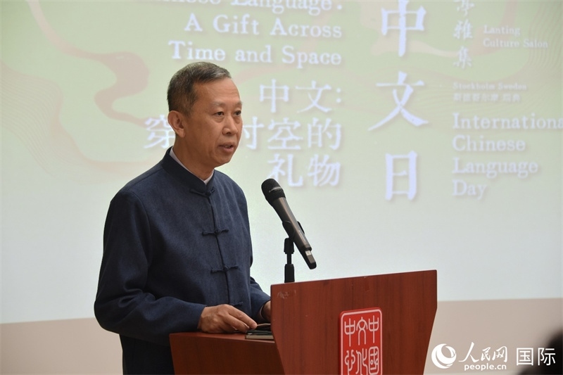 中國(guó)駐瑞典大使崔愛(ài)民致辭。人民網(wǎng)記者 殷淼攝