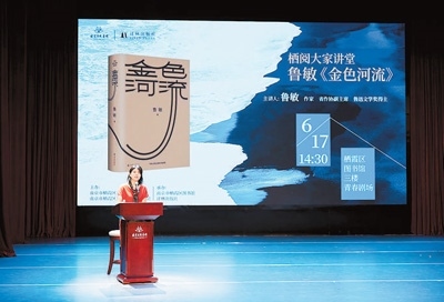 作家魯敏在“棲閱大家講堂”講座。南京市棲霞區(qū)文旅局供圖