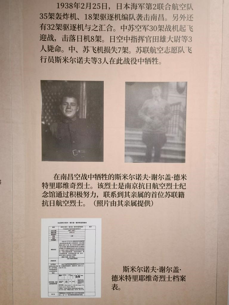 南京抗日航空烈士紀(jì)念館新征集到的蘇聯(lián)援華航空隊員斯米爾諾夫·謝爾蓋·德米特里耶維奇的照片（2024年11月22日攝）。新華社記者 邱冰清 攝