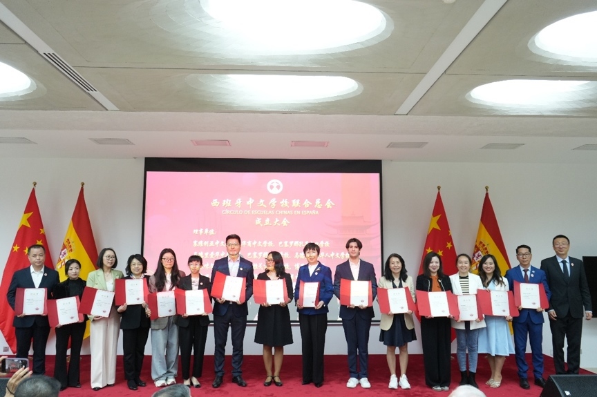 西班牙中文學(xué)校聯(lián)合總會(huì)在馬德里成立。西班牙中文學(xué)校聯(lián)合總會(huì)供圖