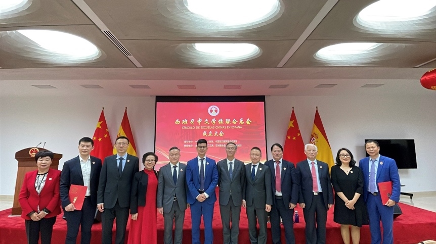 西班牙中文學(xué)校聯(lián)合總會(huì)在馬德里成立。西班牙中文學(xué)校聯(lián)合總會(huì)供圖