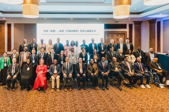 與會嘉賓合影。南非貴州商會供圖