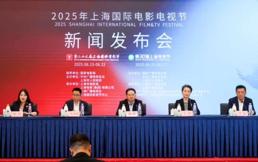 2025年上海國際電影電視節(jié)發(fā)布會(huì)現(xiàn)場。主辦方供圖