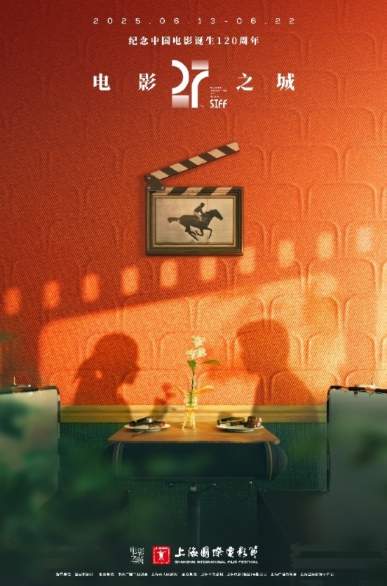 本屆電影節(jié)海報(bào)。主辦方供圖