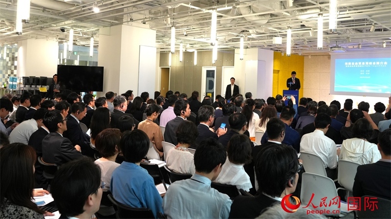 5月22日，海南自由貿(mào)易港綜合推介會在東京舉行。人民網(wǎng) 許可攝