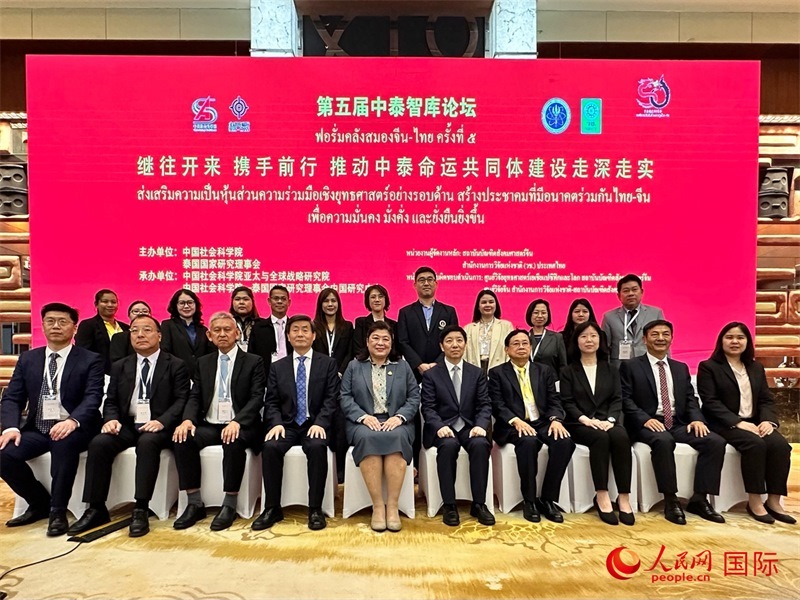 第五屆中泰智庫論壇與會中泰嘉賓合影。人民網(wǎng) 孫書宇攝