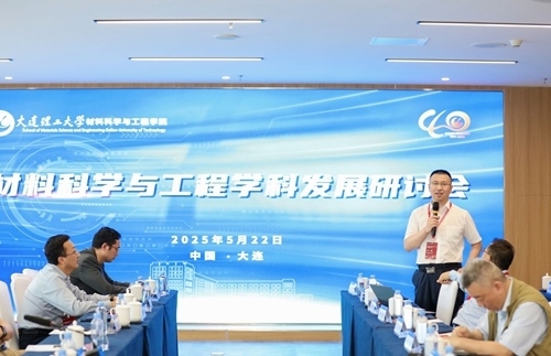 研討會現(xiàn)場。大連理工大學供圖